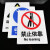 鸣固 禁止吸烟警示牌 墙贴警示警示牌 严禁烟火标识牌标志 20*30cm亚克力板 禁止乘人MGF0739