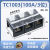 大电流接线端子排TC60A100A150A200A300A400A-2/3/4/5位端子排 TC2004(200A4位60-100平)