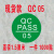 QC PASS标签圆形绿色现货质检不干胶商标贴纸合格证定做产品检验 绿色1.5厘米QC5