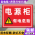 配电箱有电危险警示牌禁止攀爬配电重地闲人免进高压危险标识牌贴 电源柜PDX02(PVC板) 30x40cm