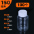 瓶分装瓶透明塑料瓶空药瓶分装瓶小药瓶子液体带盖密封样品瓶MSY 150毫升100个