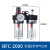 油水分离器BFC2000BFC4000双联件过滤调压阀气源处理 BFC4000+正泰10的接头