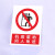 严禁烟火电力安全标识牌工厂车间生产标语施工重地禁止攀 禁止攀登 15x20cm