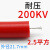 高压线交流/直流30/50/70/150/200KV2.5平方硅胶耐高温汽车打火线 直流 200KV/2.5平方(1米)