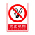 正馨安标识标牌 警示牌PVC标识牌 消防安全禁止明火禁烟警示牌标志  禁止吸烟30*40CM