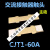 CJT1-60A触点CJT1-100A CJT1-150A触头交流接触器动静接触片接点 合金点(C级不) CJT1-60A