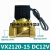 VX2120-X64电磁阀 VX2120-08两通2分常闭气阀水阀油阀AC220VDC24V VX212015 4分(DC12V)