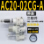 定制气源处理器AC20A-02-A过滤减压阀AW/AR/AL/AF20/30/40-02/03/ AC20-02CG-A(自动排水 带表)