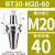 锁牙式刀柄数控CNC高精度可换式锁牙刀头防抗震刀柄杆BT30 40 BT30-M20-60有效长度40螺纹接口