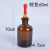 瓶棕色 透明化学试剂药剂瓶带红胶头吸管滴瓶30 60 125ml 60ml棕色滴瓶
