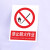 禁止吸烟严禁烟火电力安全标识牌工厂车间生产标语施工重地禁止攀登拍照合闸跨越警示警告提示牌塑料板定制 禁止入内 30x40cm
