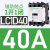 交流接触器LC1D09/12/18/25/32/38/直流线圈DC三相110V220V定制定 LC1D40/40A AC24V