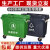 环卫660升L大型挂车桶垃圾箱市政塑料 660L标准新料加厚绿色带轮无盖