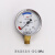 定制氧气二氧化碳氩气氮气压力表单表头减压器减压阀表头 高压表头(0-2.5MPa)