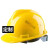 星曌安全帽国标加厚abs建筑工程施工电工劳保领导头盔男印字透气 圆型特厚款黄色