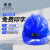 SB 赛邦 圆顶玻璃钢004安全帽 蓝色 50顶以上可免费印制一种双色图案或文字 一个装 企业定制a