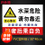 玛仕福 水深危险请勿靠近警示牌 塑料板30*40cm(05)水库深水告示牌溺水安全标识牌