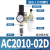 华昊悦天 气源处理器气泵过滤器自动排水二联件油水分离 AC2010-02铜滤芯（自动排水）