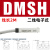 安达通 气动气缸感应器 气缸感应磁性开关接近传感器气动元件 DMSH-2W 