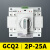 双电源自动转换开关GCQ2 2P 63A切换器开关CB级ATS单相220V 红色