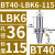 澜世 LBK镗头连接柄镗孔刀柄 BT40-LBK6-115 