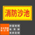 本安 反光铝板标识牌消防沙池40X20cm车库停车场指示牌道路交通标志牌 BAQ19