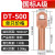 普力捷（PULIJIE） 铜鼻子国标加厚紫铜线耳接线端子铜接头电缆接头DT系列 DT-120