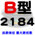 B型三角带B2032/B3450B2300B2311B2400橡胶电机工业机器传动皮带 玫红色 B2184 其他