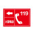 希万辉  紧急电话警示标识牌火警电话急救电话报警电话标志牌提示牌 08款40*60cm