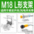omcH沪工传感器接近光电开关安装支架一字L形型固定底座M8M12M18M30 L型M18支架