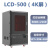 凡图斯lcd光固化3d打印机光敏树脂工业级高精度8K屏大尺寸可定制 LCD-6504K屏 官方标配