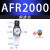 定制气动空气过滤器气源处理器 AFR+AL 二联 AFC2000油水分离器调压阀 AFR2000 铜芯配4mm接头