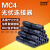 MC4光伏公母插头mc4连接器防水IP67太阳能组件光伏板连接器/套装 50套（1500V 30A紫铜镀锡）