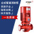 九贝 抽水立式单级消防泵 增压供水性强工业建筑机械泵离心泵 XBD7.5/10G-L
