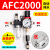 定制型AFC2000油水分离器/空气过滤器/调减压阀油雾器/二联件 AFC2000反装(自动排水)默认发8M