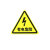 小有电危险安全警示牌当心触电车间标识牌消防安全标示牌贴纸标志 红箭头 有电危险 3.6x3.6cm
