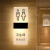 竹特  铝材指示牌  拉丝黑 D款 男女洗手间 27*10cm LED带灯提示牌 卫生间发光标识牌门牌 企业定制