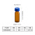 透明玻璃样品瓶试剂瓶玻璃螺口瓶进样瓶顶空瓶棕色取样瓶3 5 10ml 2mL进样瓶 棕色无刻度 1盒(100个)