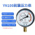 YN100耐震防振油压液压压力表气压表负压表真空表水压表 压力-0.1~1.5Mpa