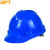 贝傅特 安全帽工地建筑工程施工防砸透气ABS安全头盔 免费印制LOGO 蓝色