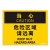 佳和百得 OSHA安全标识(当心-危险区域请远离)250×315mm 警示标识标志贴 工厂车间 不干胶