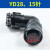 伺服电机防水航空插头插座YD28-4芯7芯15芯编码器华大广数米格 YD28-15芯插头