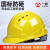 免费印字 一盾国标安全帽工地施工领导透气加厚安全头盔建筑工程劳保LOGO 黄色 三筋国标透气