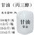 丙三醇 印尼/春金 原装进口 纯甘油  高含量99.9% 化妆品润 1公斤/瓶