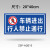 穆运 安全警示标识牌40X20cm温馨提示牌铝反光标识牌 车辆进出行人禁止通行