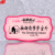 谋福 8450亚克力温馨提示指示牌 标识牌 （粉色款 抽烟请移步室外）