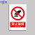 中环力安 禁止使用无线通讯设备安全警示标识牌警告提示牌 禁止跑动 5张 20*30cm