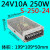 220变转12v直流24v开关电源盒33a40a20a30a变压器led伏监控10a 24V10A网状 S-250-24