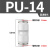 气动直通接头PU/PG/PV6/8/10/12/14-6/8/10L型气管接头快插塑料接头快速接头 PU-14 【高端白色】
