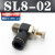 忽风气动气管接头气缸调速阀SL8-02可调 节流阀SL6-M5 SL4-01 SL10-03 黑色精品 SL8-02